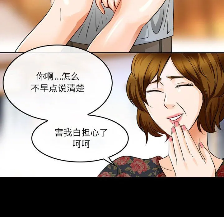 暗黑之恋 - 第41话 - page 41