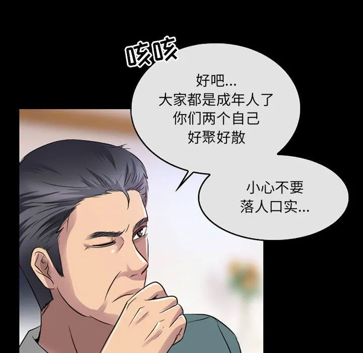 暗黑之恋 - 第41话 - page 42
