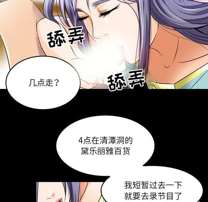 暗黑之恋 - 第41话 - page 51