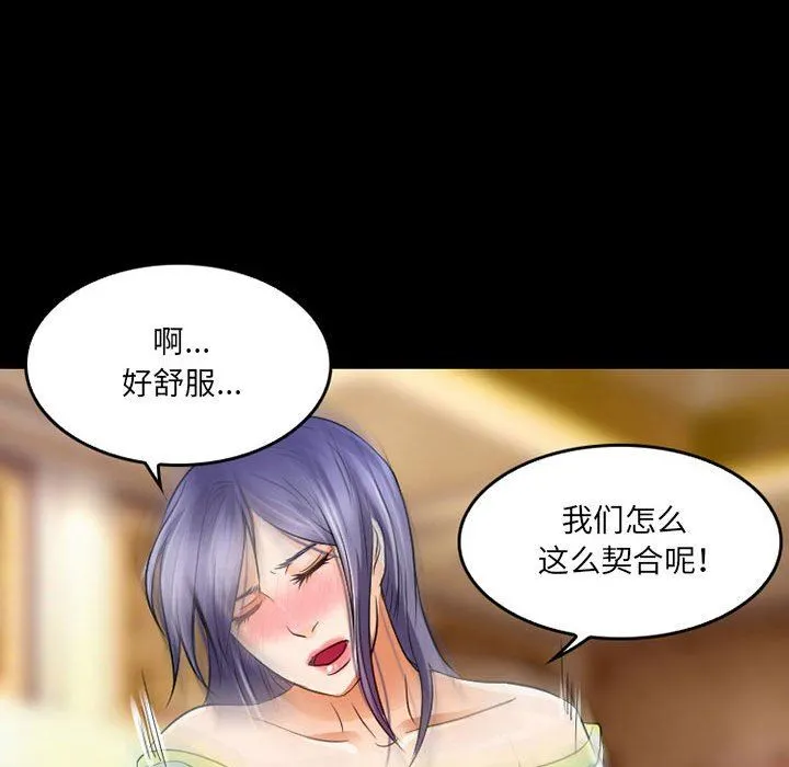 暗黑之恋 - 第41话 - page 53