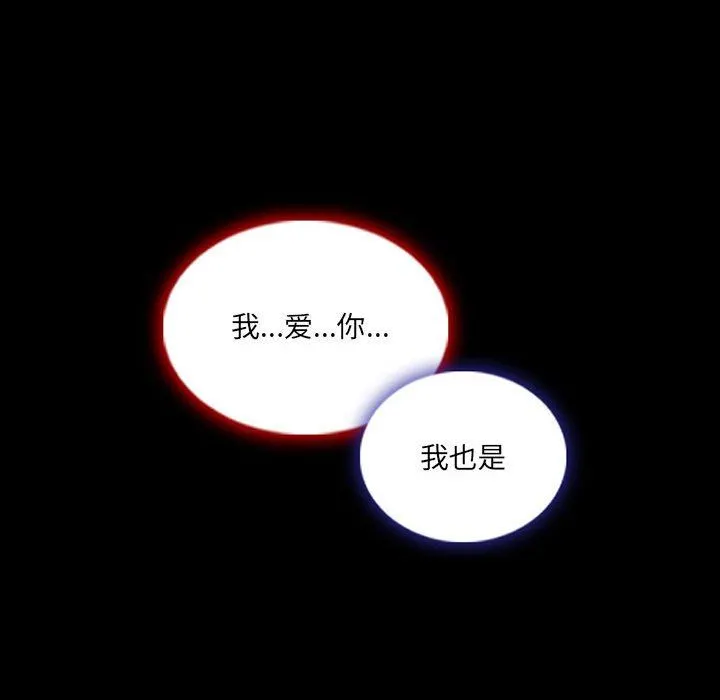 暗黑之恋 - 第41话 - page 71