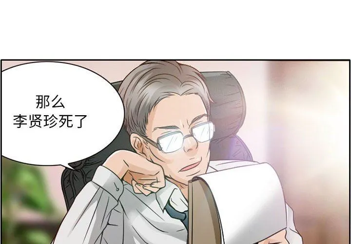 暗黑之恋 - 第27话 - page 4