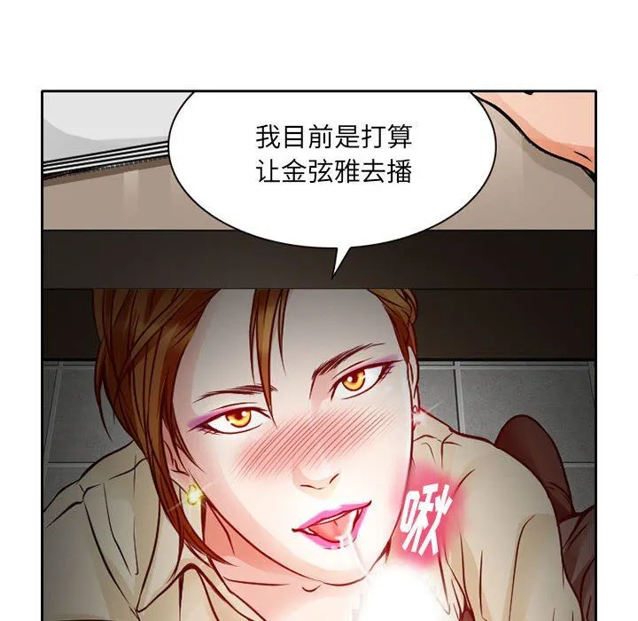 暗黑之恋 - 第27话 - page 6
