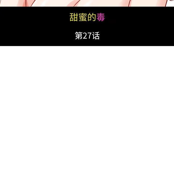暗黑之恋 - 第27话 - page 17