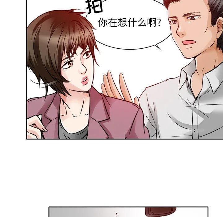 暗黑之恋 - 第27话 - page 21