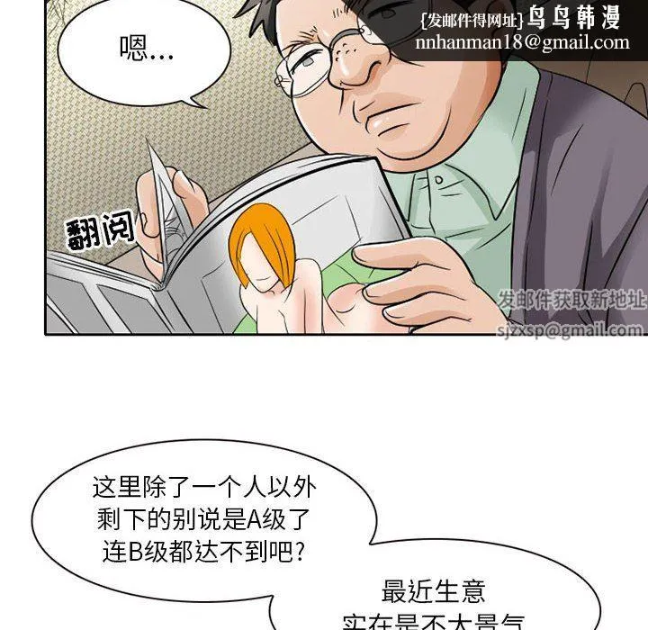 暗黑之恋 - 第27话 - page 40