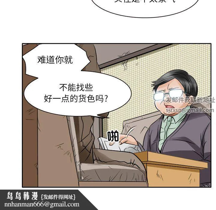 暗黑之恋 - 第27话 - page 41