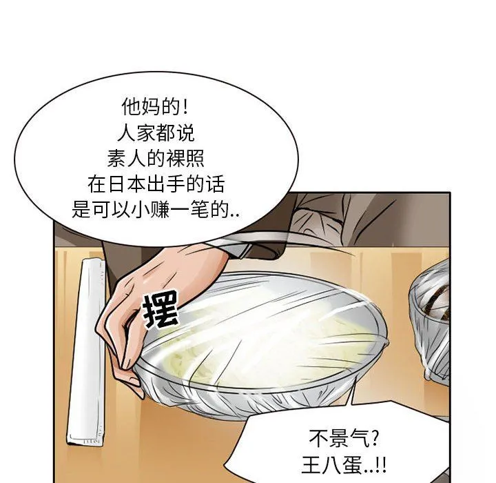 暗黑之恋 - 第27话 - page 50