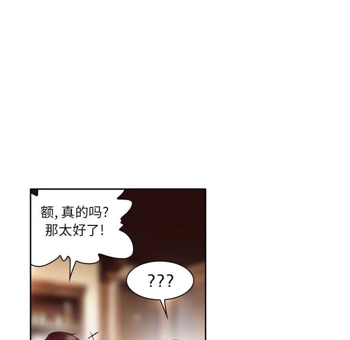 暗黑之恋 - 第27话 - page 75