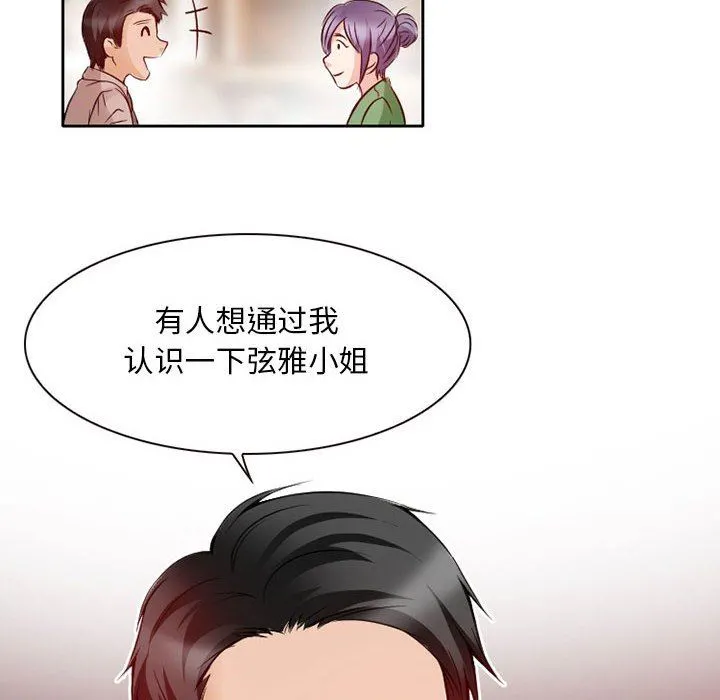 暗黑之恋 - 第27话 - page 76