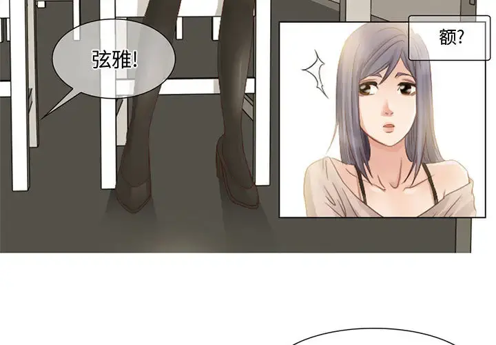 暗黑之恋 - 第3话 - page 3