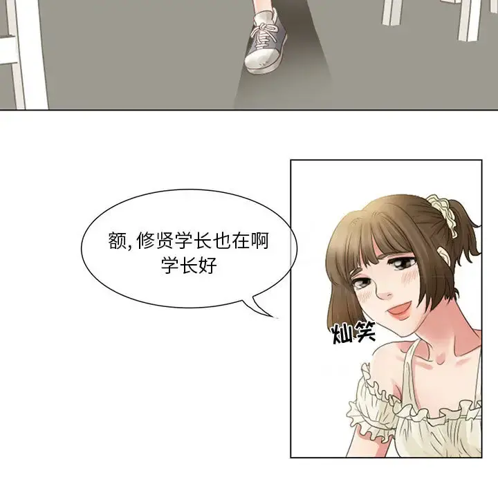 暗黑之恋 - 第3话 - page 13