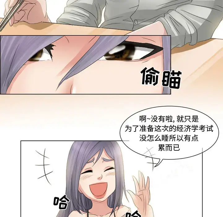 暗黑之恋 - 第3话 - page 17