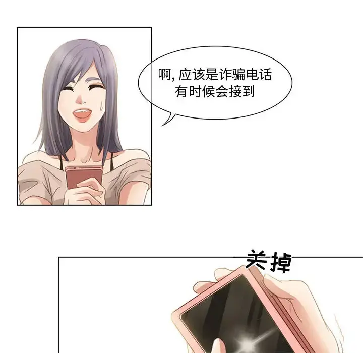 暗黑之恋 - 第3话 - page 24
