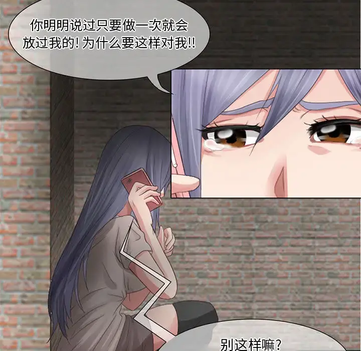 暗黑之恋 - 第3话 - page 33