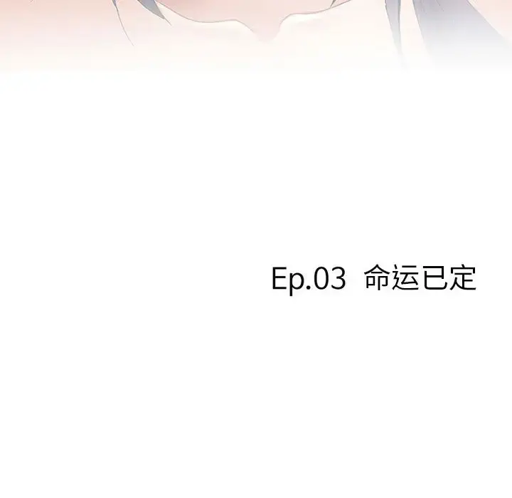 暗黑之恋 - 第3话 - page 55