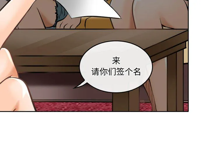 暗黑之恋 - 第52话 - page 3