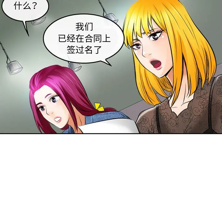 暗黑之恋 - 第52话 - page 5
