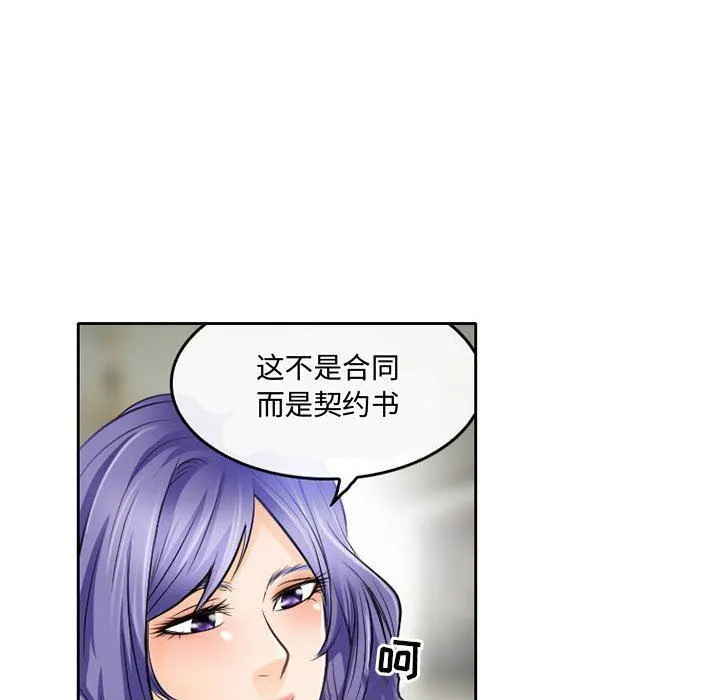 暗黑之恋 - 第52话 - page 6