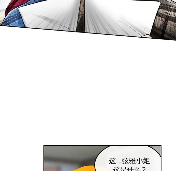 暗黑之恋 - 第52话 - page 9