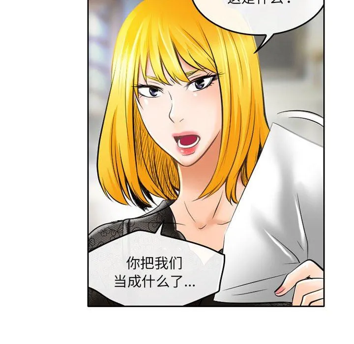 暗黑之恋 - 第52话 - page 10