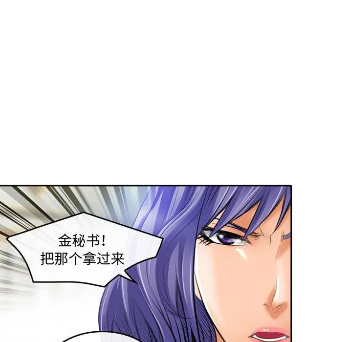 暗黑之恋 - 第52话 - page 13