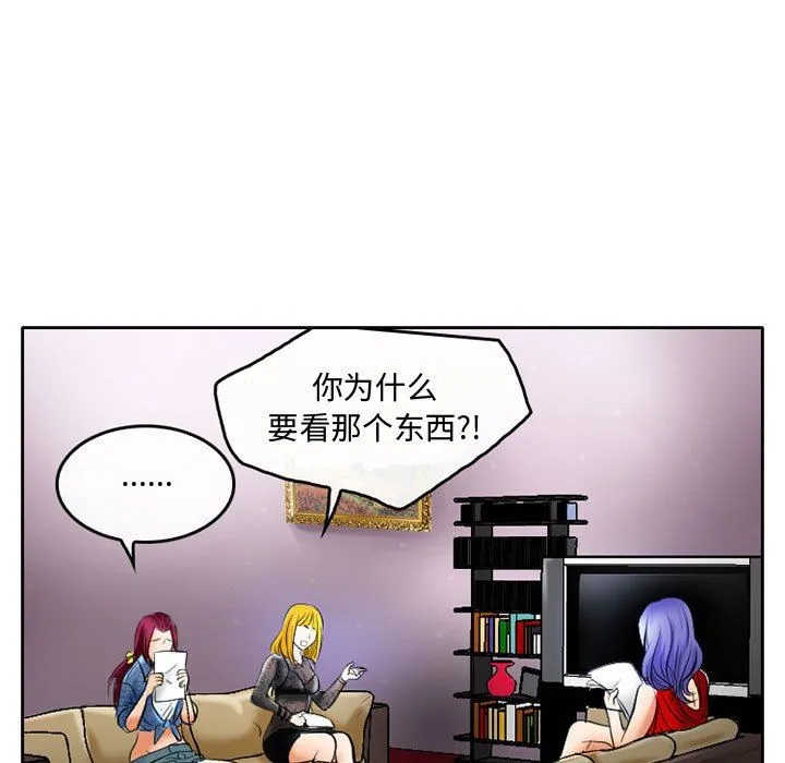 暗黑之恋 - 第52话 - page 17