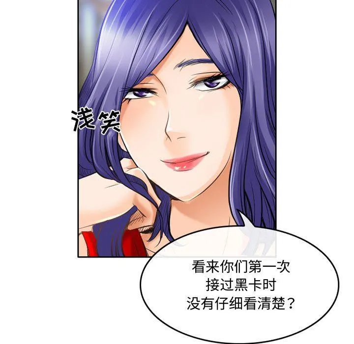 暗黑之恋 - 第52话 - page 19