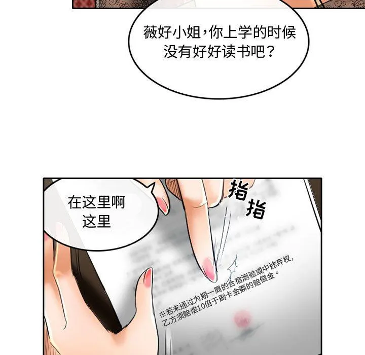 暗黑之恋 - 第52话 - page 23