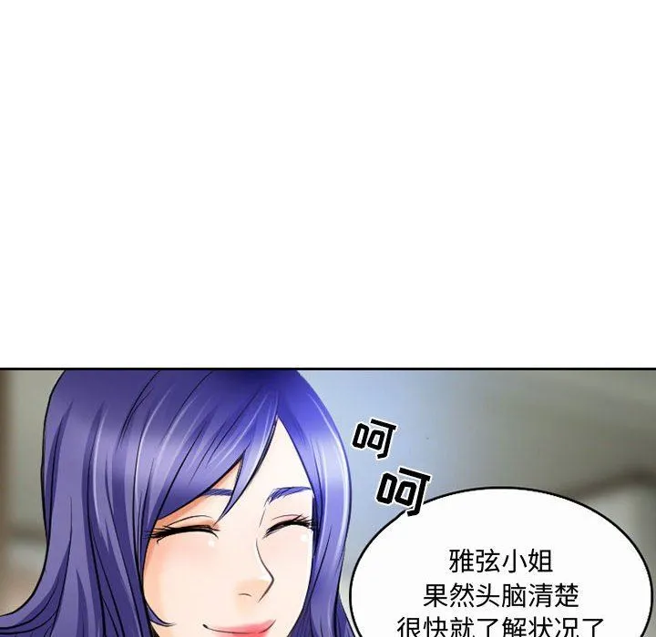 暗黑之恋 - 第52话 - page 28