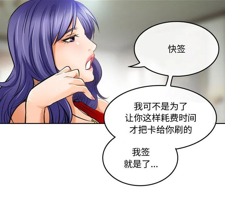 暗黑之恋 - 第52话 - page 30
