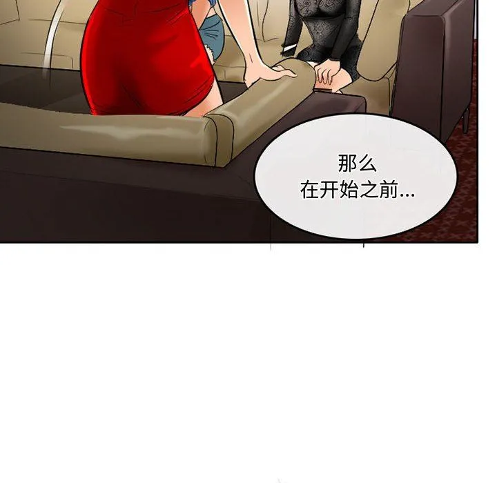 暗黑之恋 - 第52话 - page 36