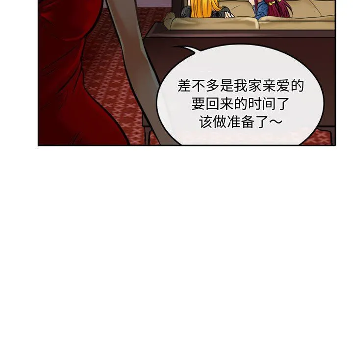 暗黑之恋 - 第52话 - page 47