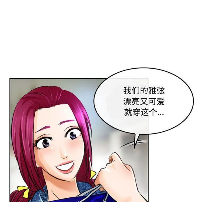 暗黑之恋 - 第52话 - page 48