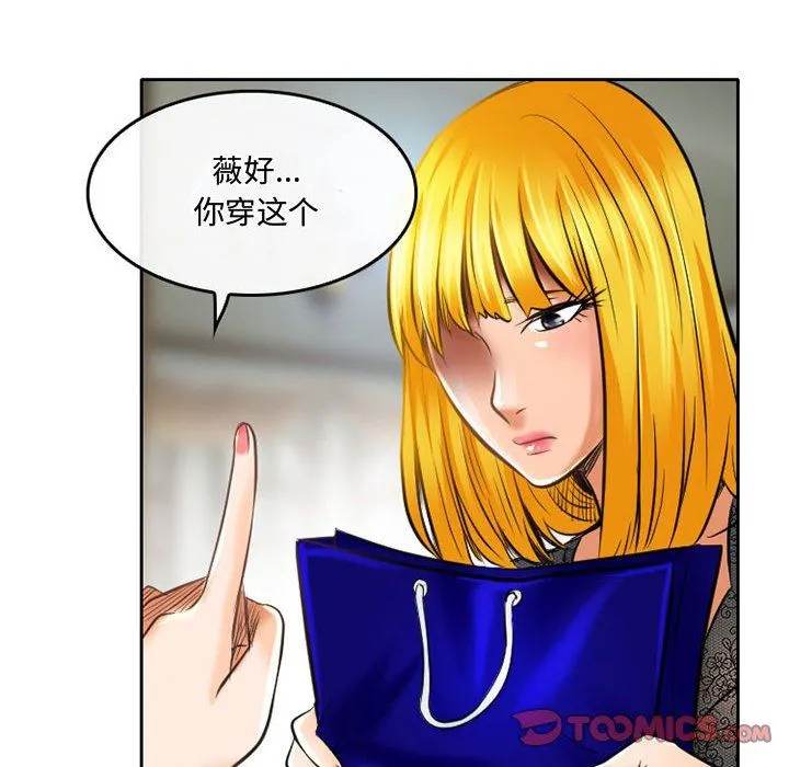 暗黑之恋 - 第52话 - page 50