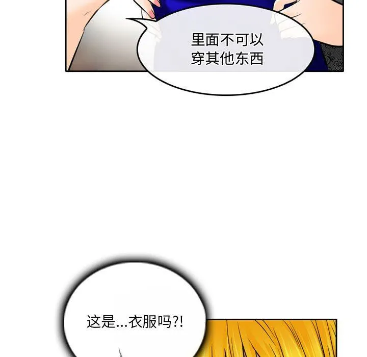 暗黑之恋 - 第52话 - page 51