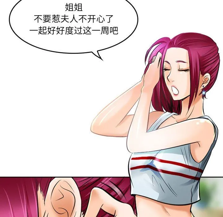 暗黑之恋 - 第52话 - page 53