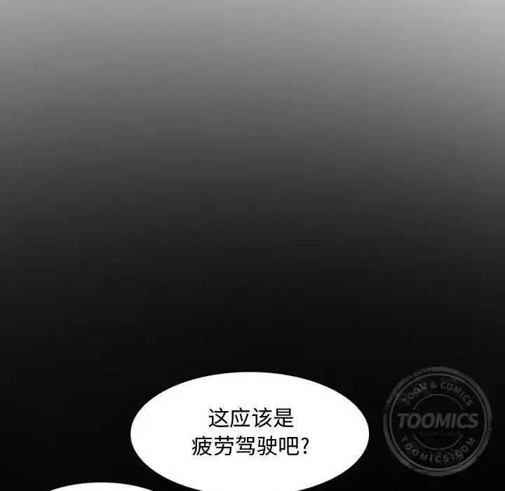 暗黑之恋 - 第22章 - page 42