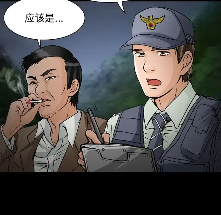 暗黑之恋 - 第22章 - page 43