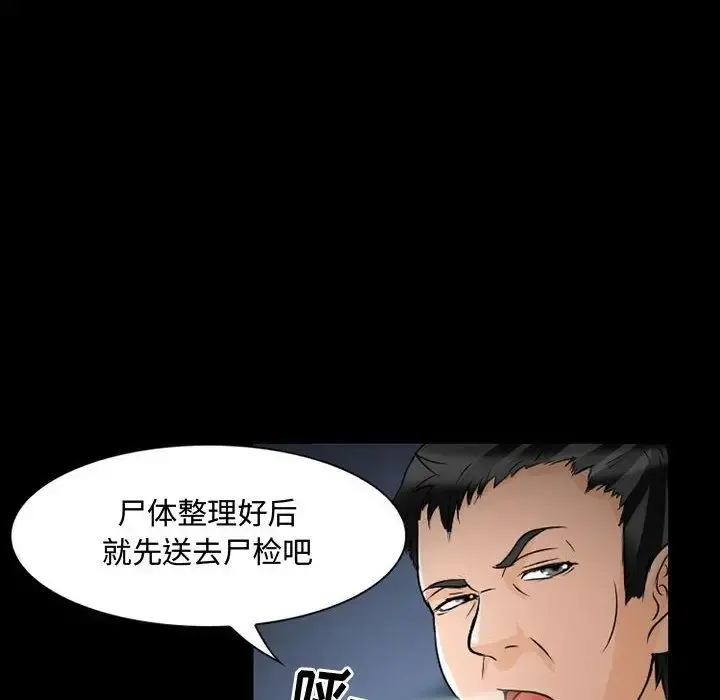 暗黑之恋 - 第22章 - page 44