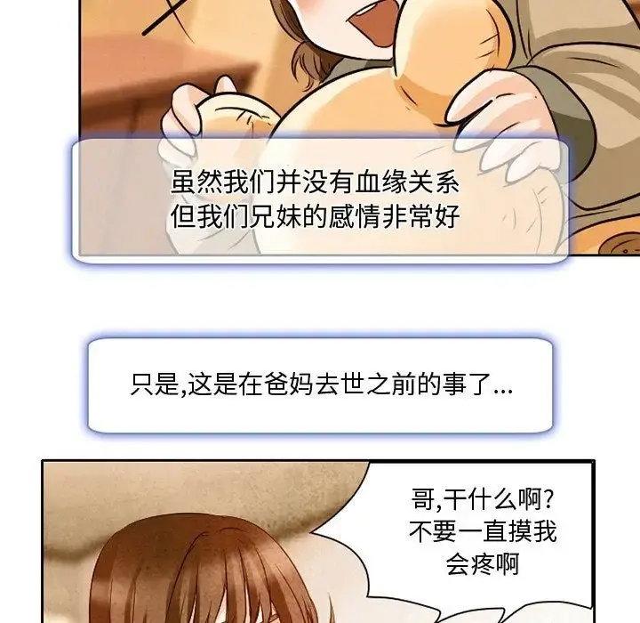 暗黑之恋 - 第22章 - page 73