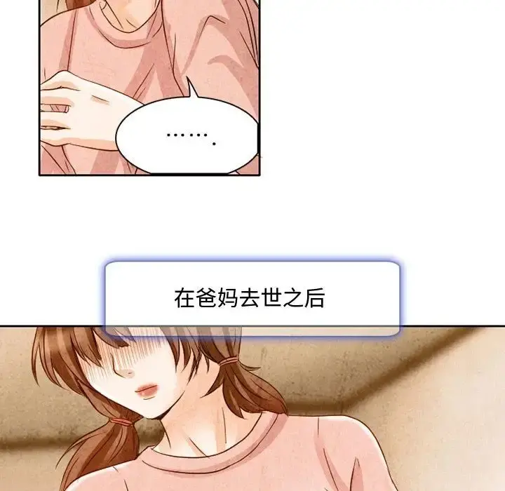 暗黑之恋 - 第22章 - page 76