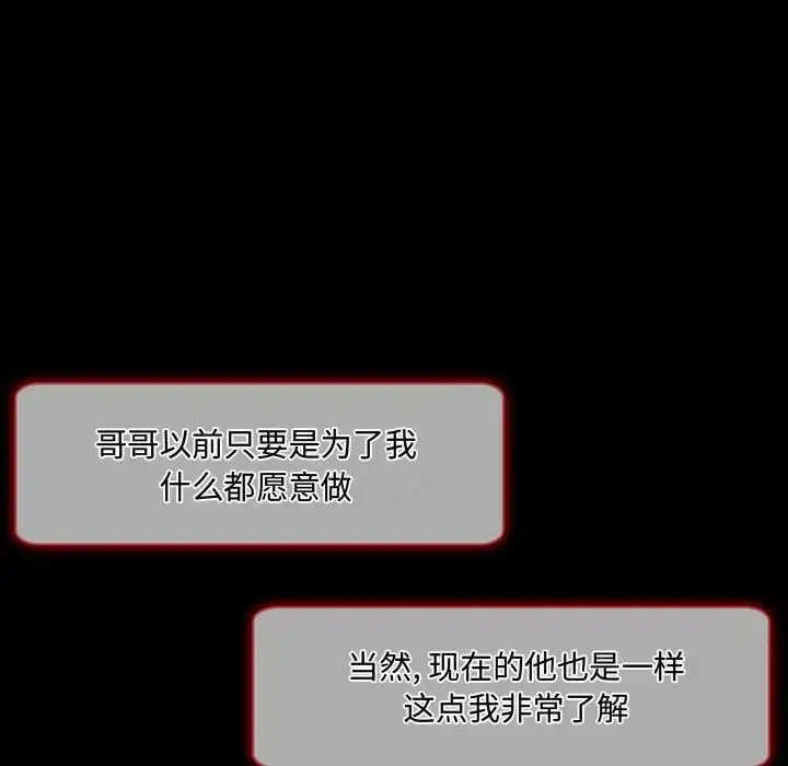 暗黑之恋 - 第22章 - page 80