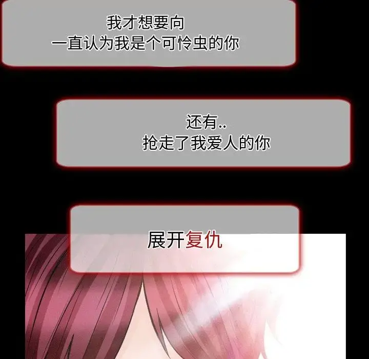 暗黑之恋 - 第22章 - page 82