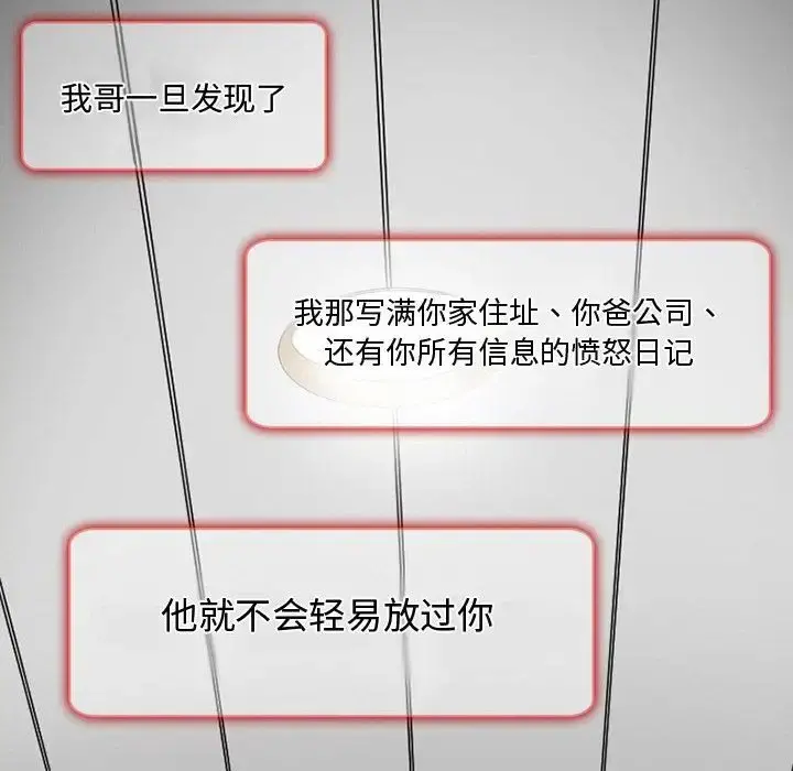 暗黑之恋 - 第22章 - page 86