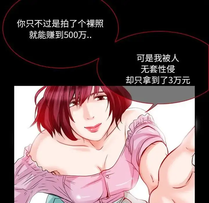 暗黑之恋 - 第22章 - page 90