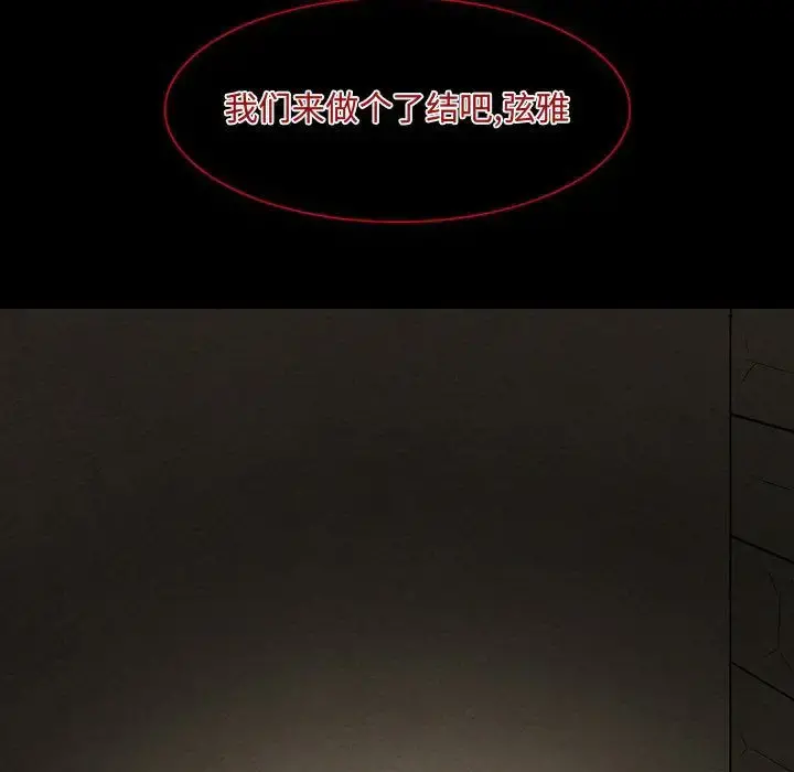 暗黑之恋 - 第22章 - page 95