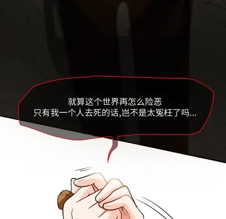 暗黑之恋 - 第22章 - page 98
