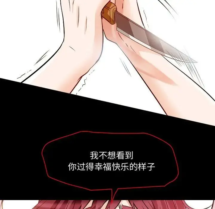 暗黑之恋 - 第22章 - page 99