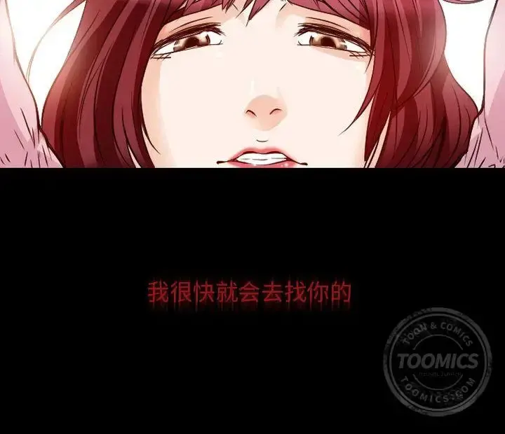 暗黑之恋 - 第22章 - page 100